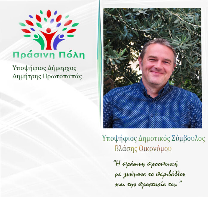 ΟΙΚΟΝΟΜΟΥ 3