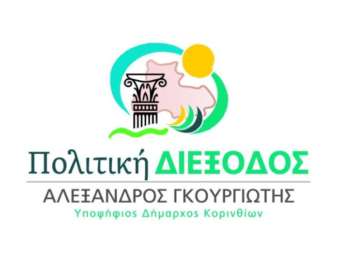logo-politiki-dieksodos-01-1024x797-1-768x598
