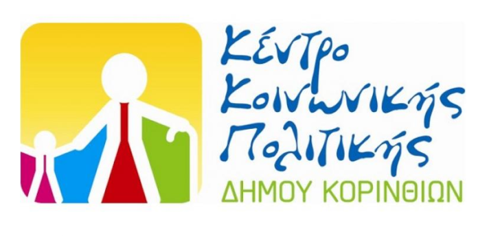 κεντρο-κοινωνικής-πολιτικής-logo