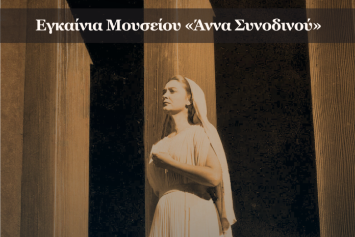 sinodinou-anna-e1757434158342-768x514