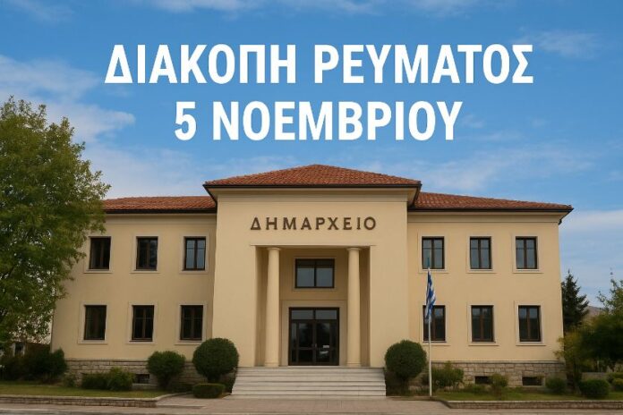 DIAKOPH REYMATOW STIN NEMEA