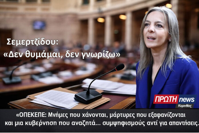 opekepe semergidou