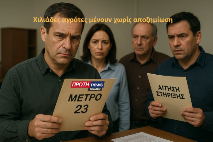 agrotes metro 23
