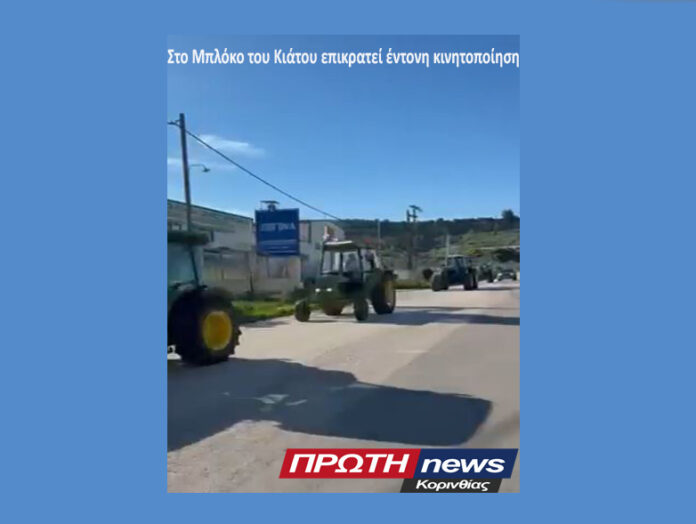 agrotika trakter kiato