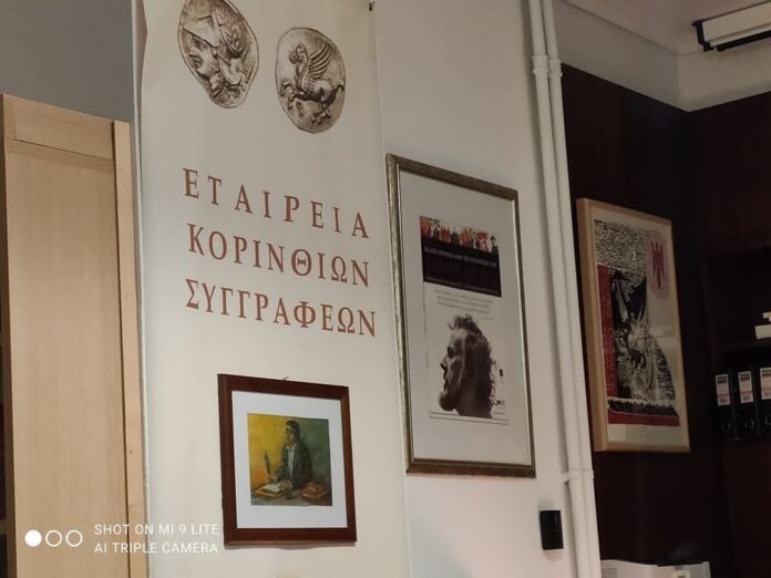 etaireia dyggrafeov korinthias
