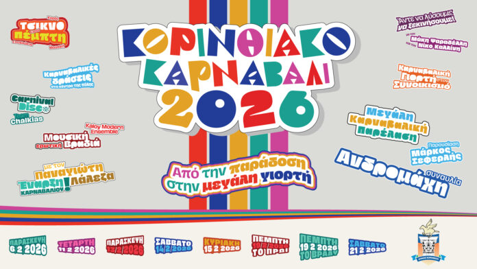 Karnavali-programme-deltio-tipou