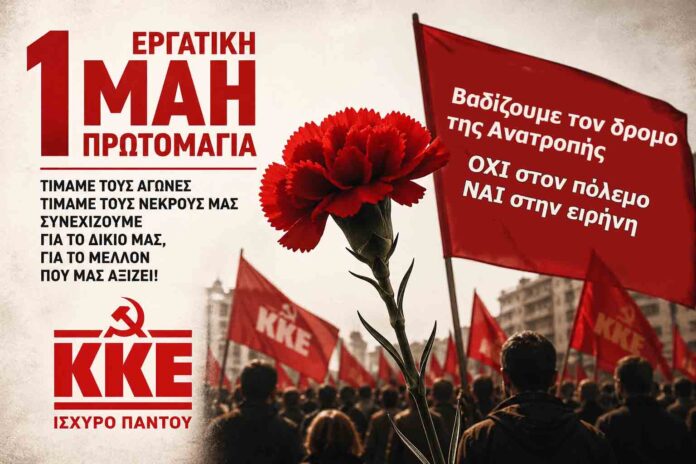 kke korinthias ergatiki protomagia 2026