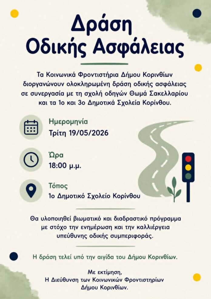 DRASI ODIKHS ASFALEIAS