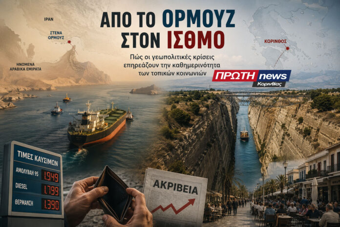 ISTHMOS - ORMOUS