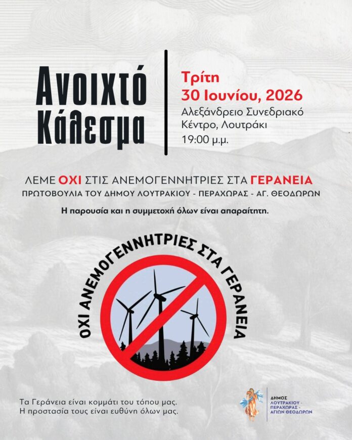 oxi stis anamogenhtries sta grtania