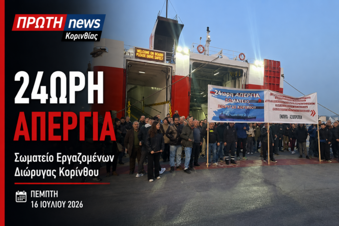 SOMATTIO ERGAZOMENON KORINTHOU
