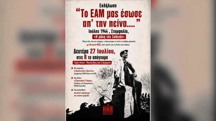 ekdilosi-kke-kiato-proti-news