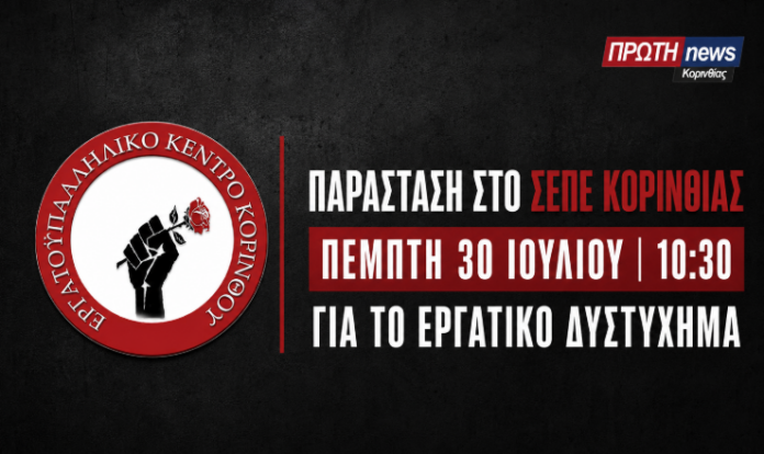 ergatiko kentro korinthou