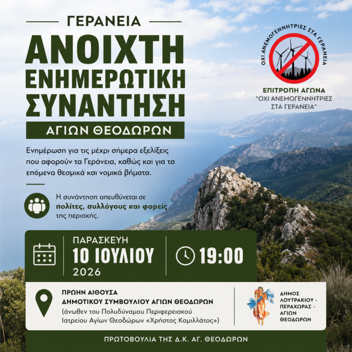 oxi anemogennhtries sta Gerani ori