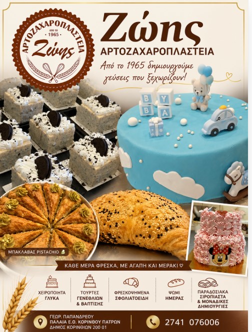 ζωησ