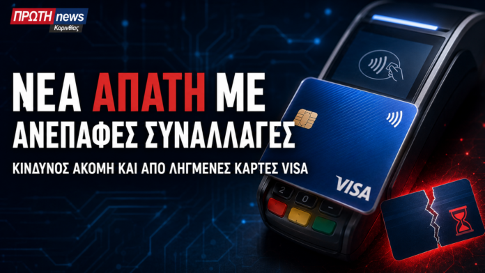 apati me ligmenes karts visa