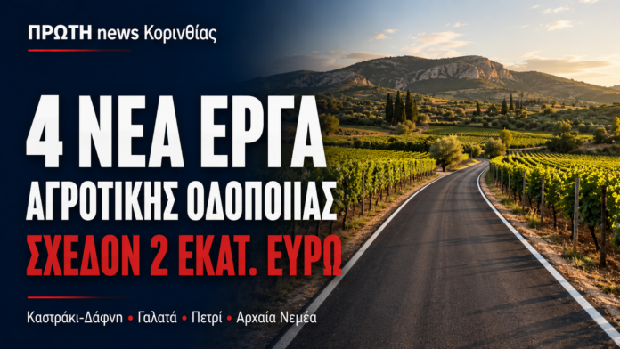nemea - odopoiia