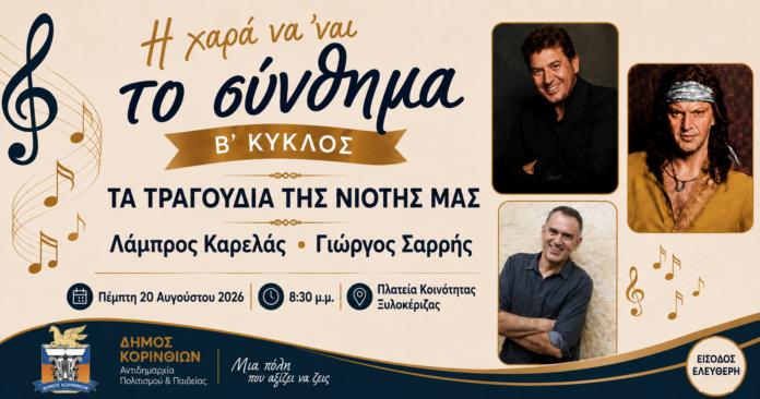 xara na einai to sinuima