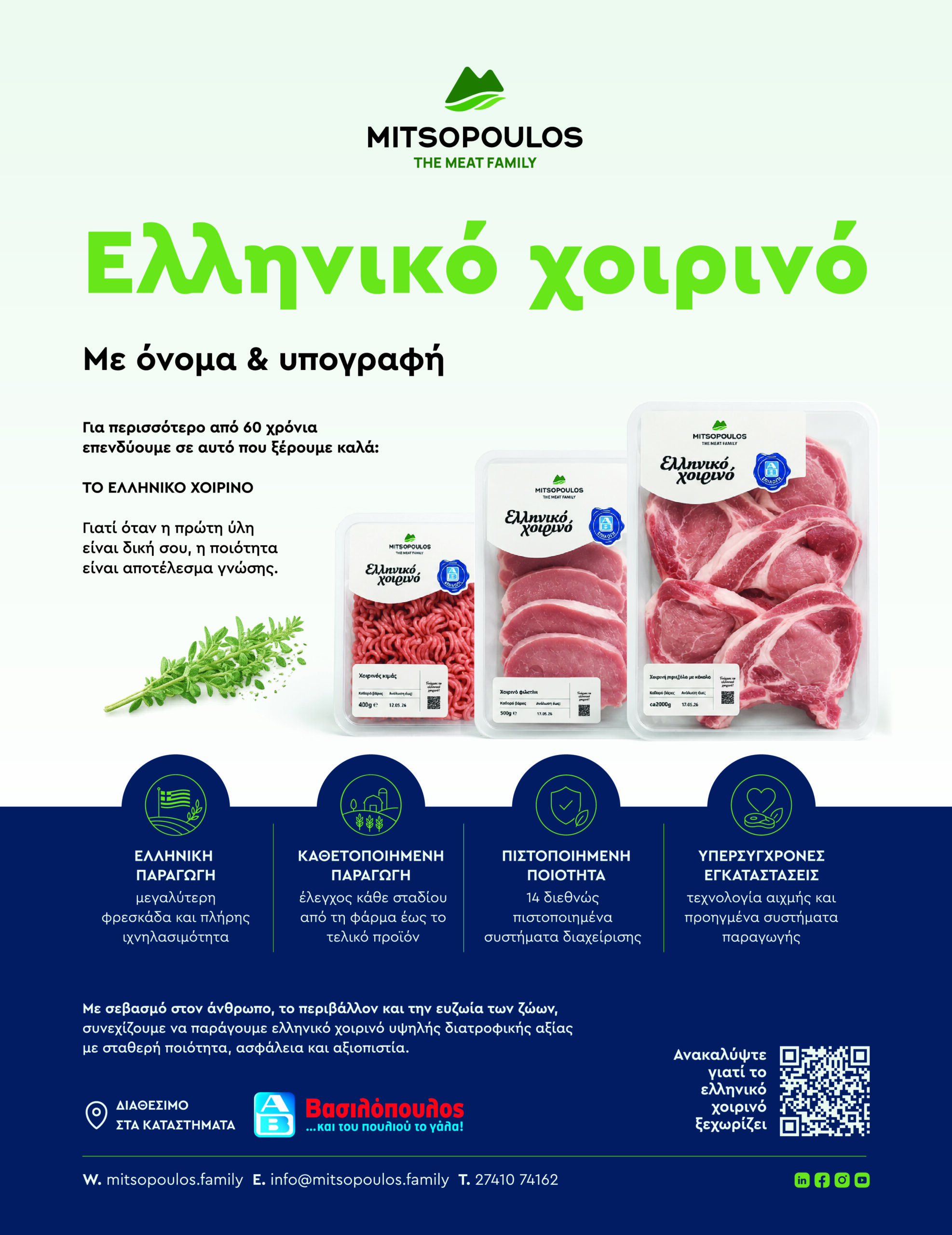 Mitsopoulos -elliniko-xoirino