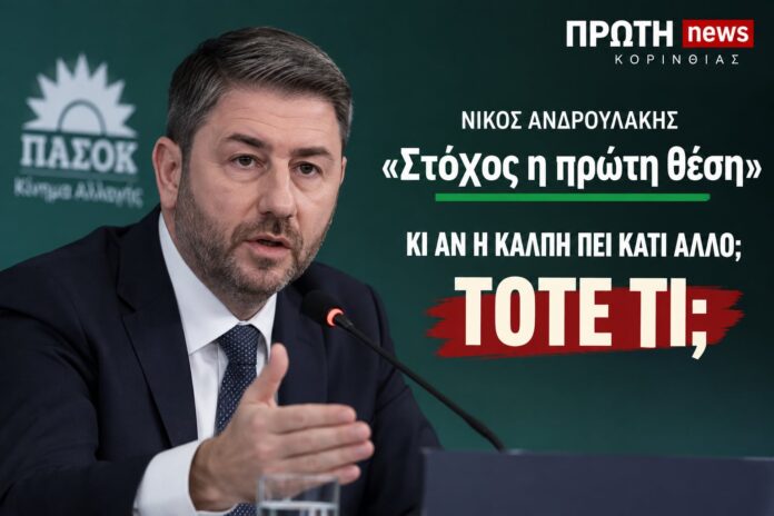 androulakis