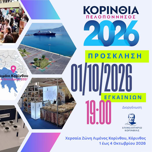 egkainia-korinthia-2026