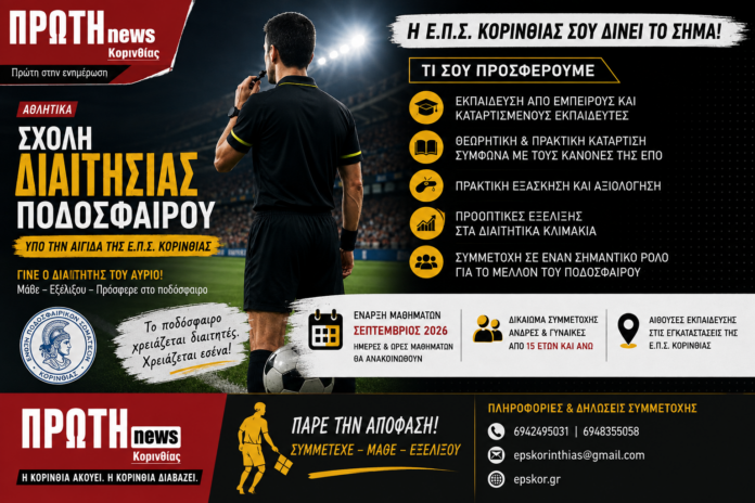 eps korinthias