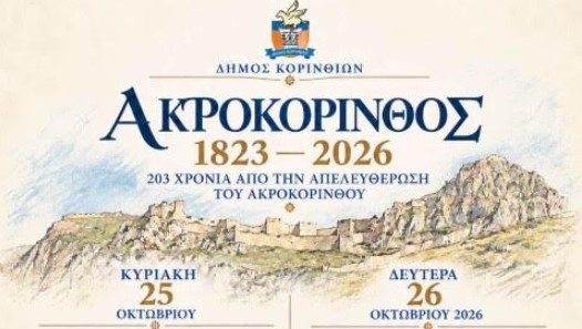 akrokorinthos