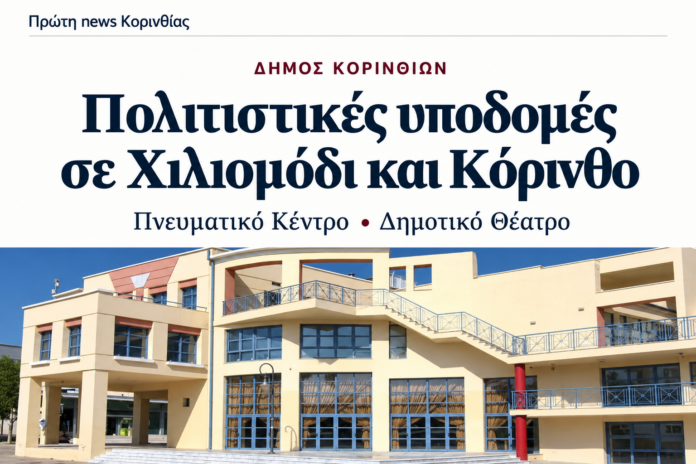 dimotiko theatro