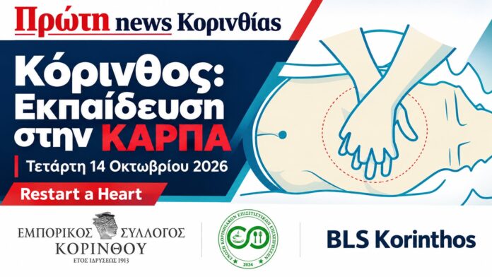 karpa korinthos