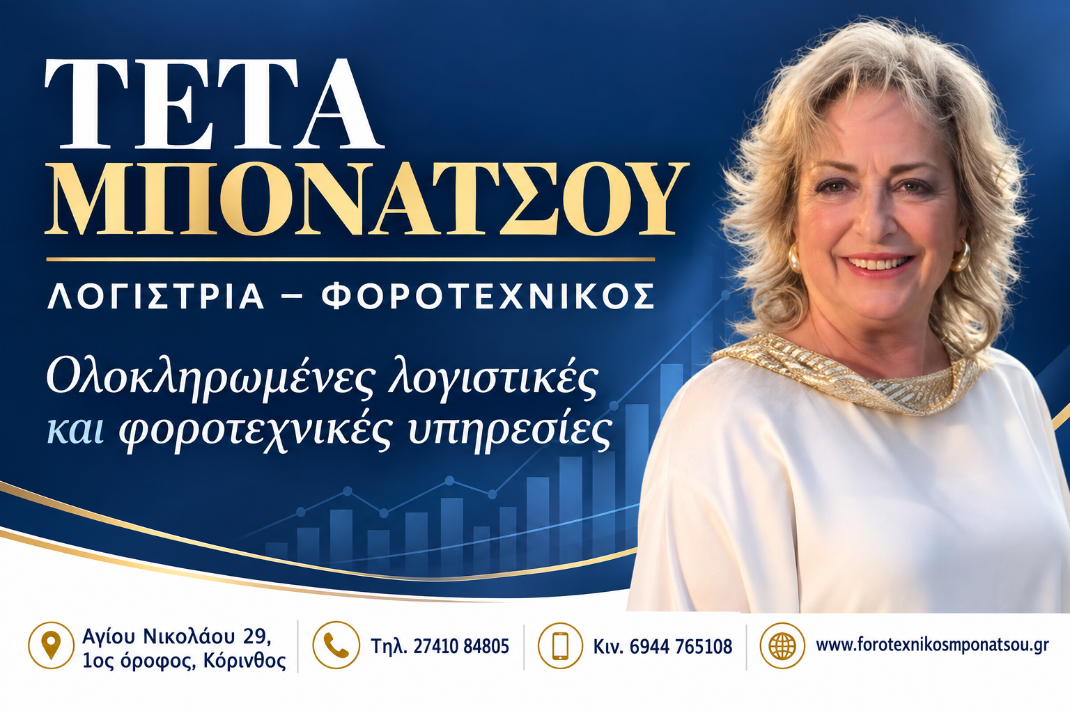 τετα μπονατσου